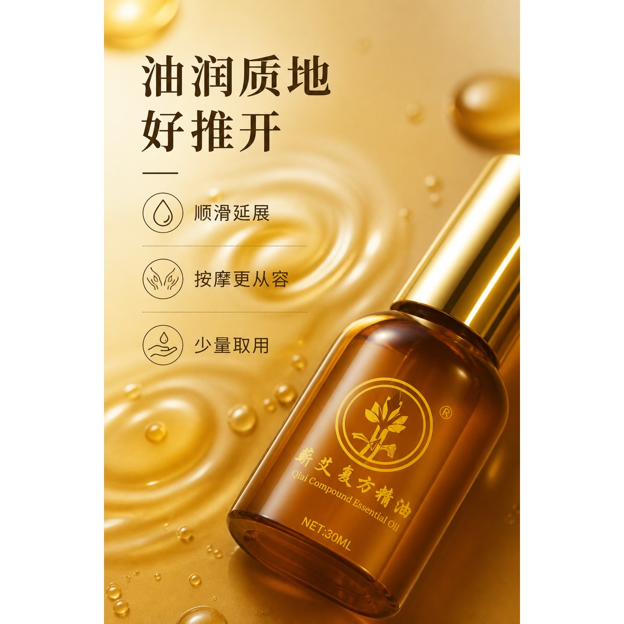 蕲艾复方精油产品图9