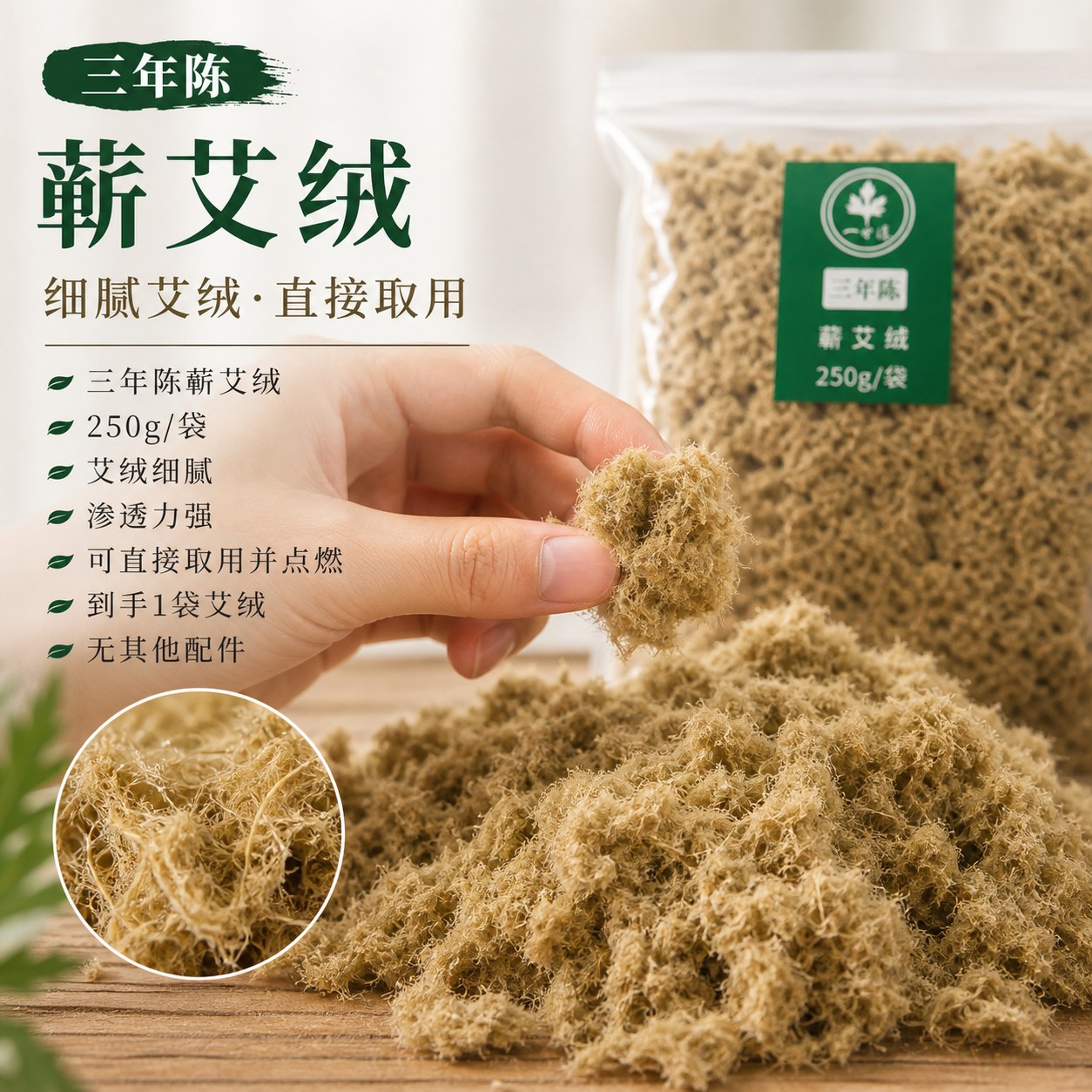 三年陈蕲艾绒产品图5