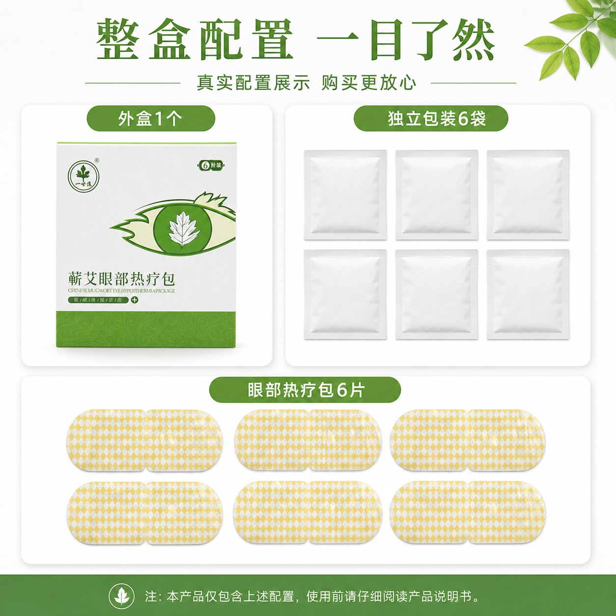蕲艾眼部热疗包产品图5