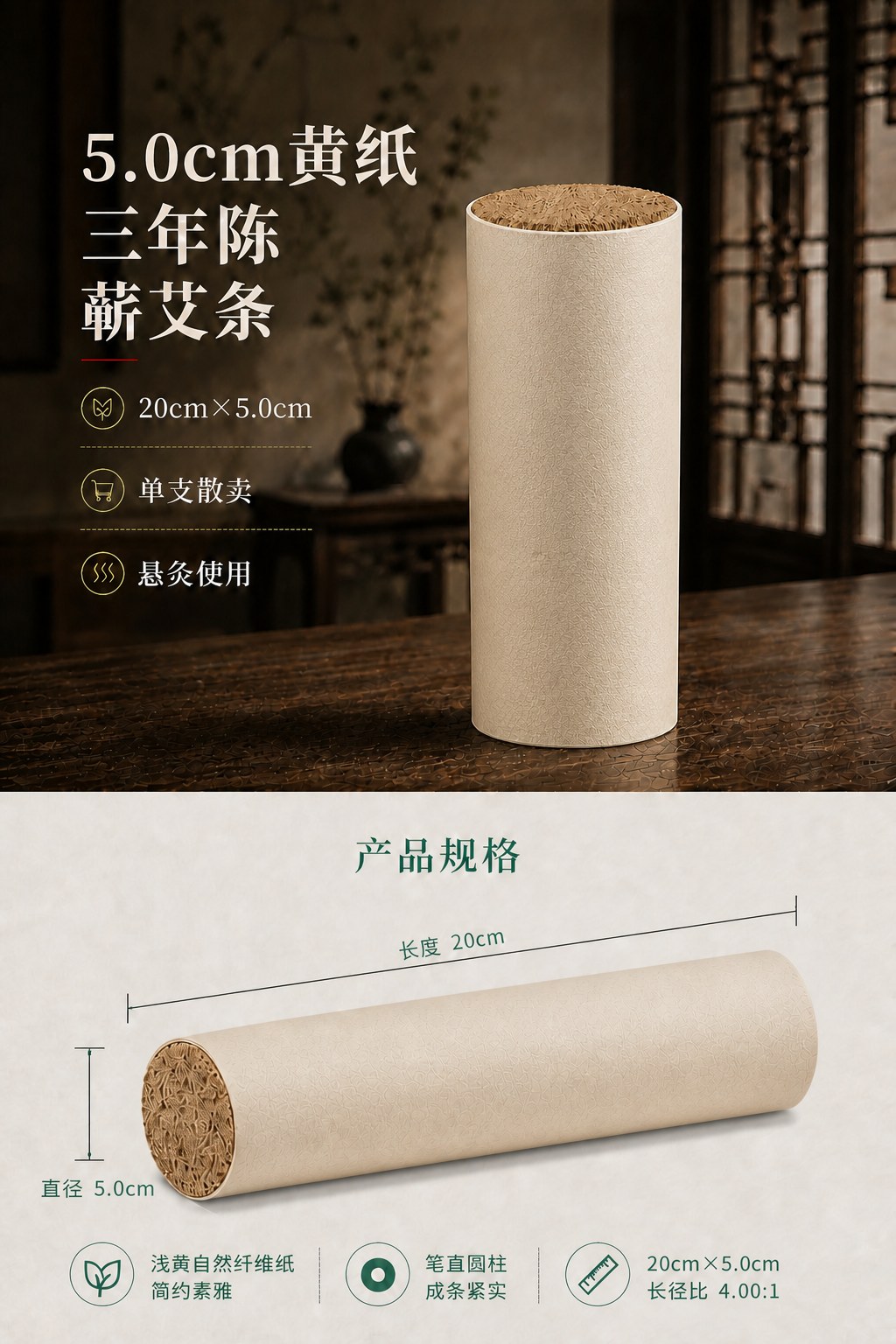 5.0cm三年陈蕲艾条产品图7