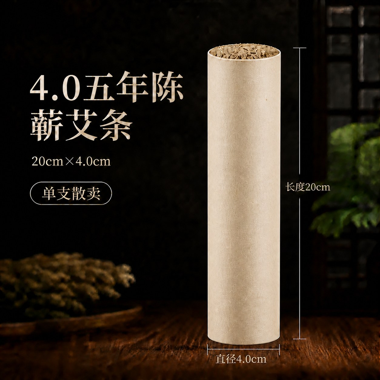 4.0cm五年陈蕲艾条产品图2
