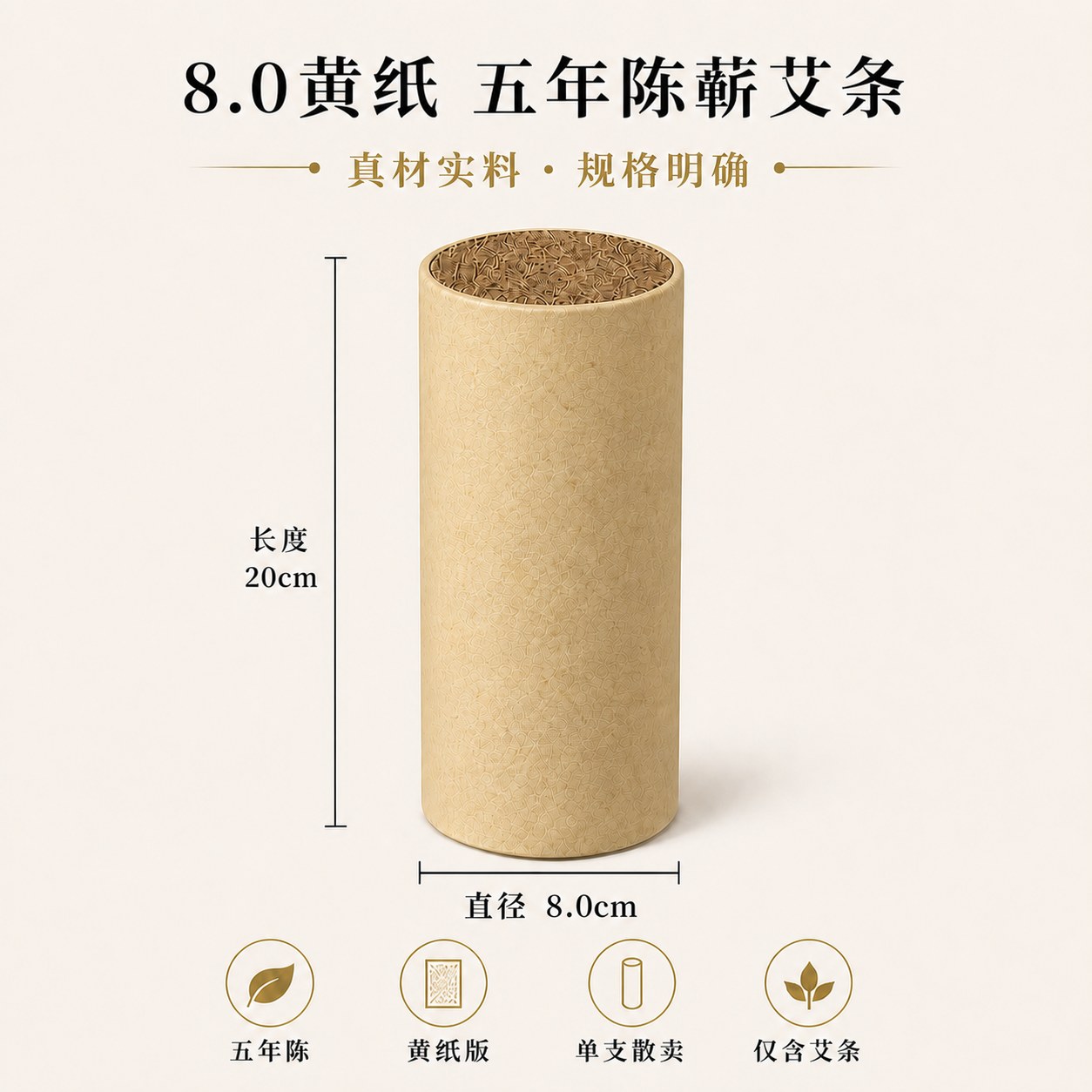 8.0cm五年陈蕲艾条产品图9