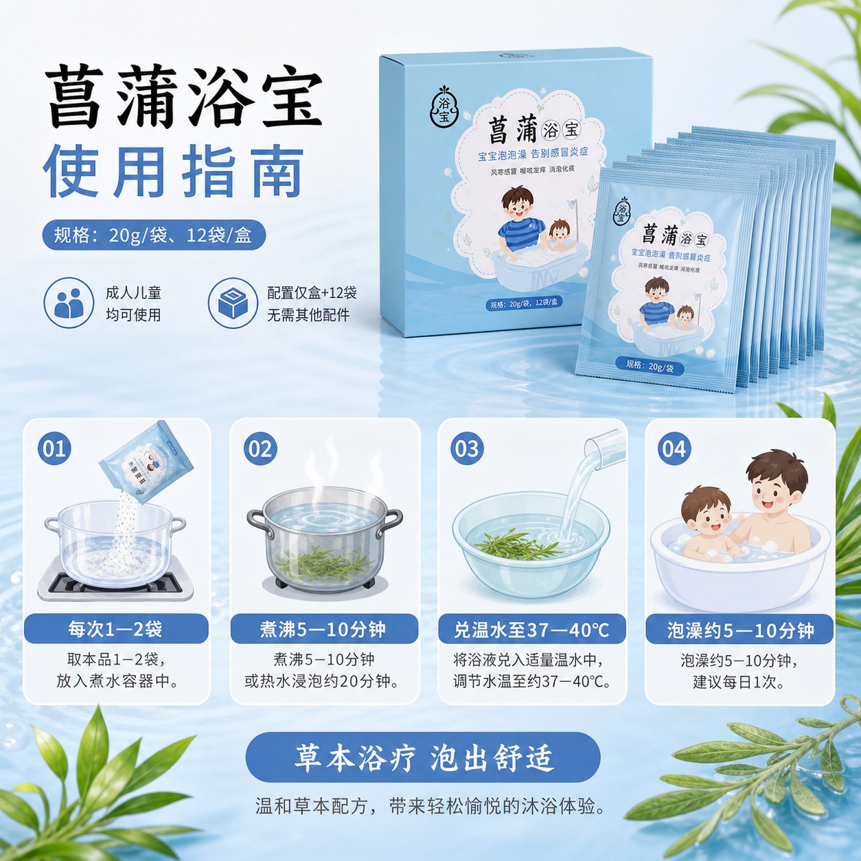 菖蒲浴宝产品图5