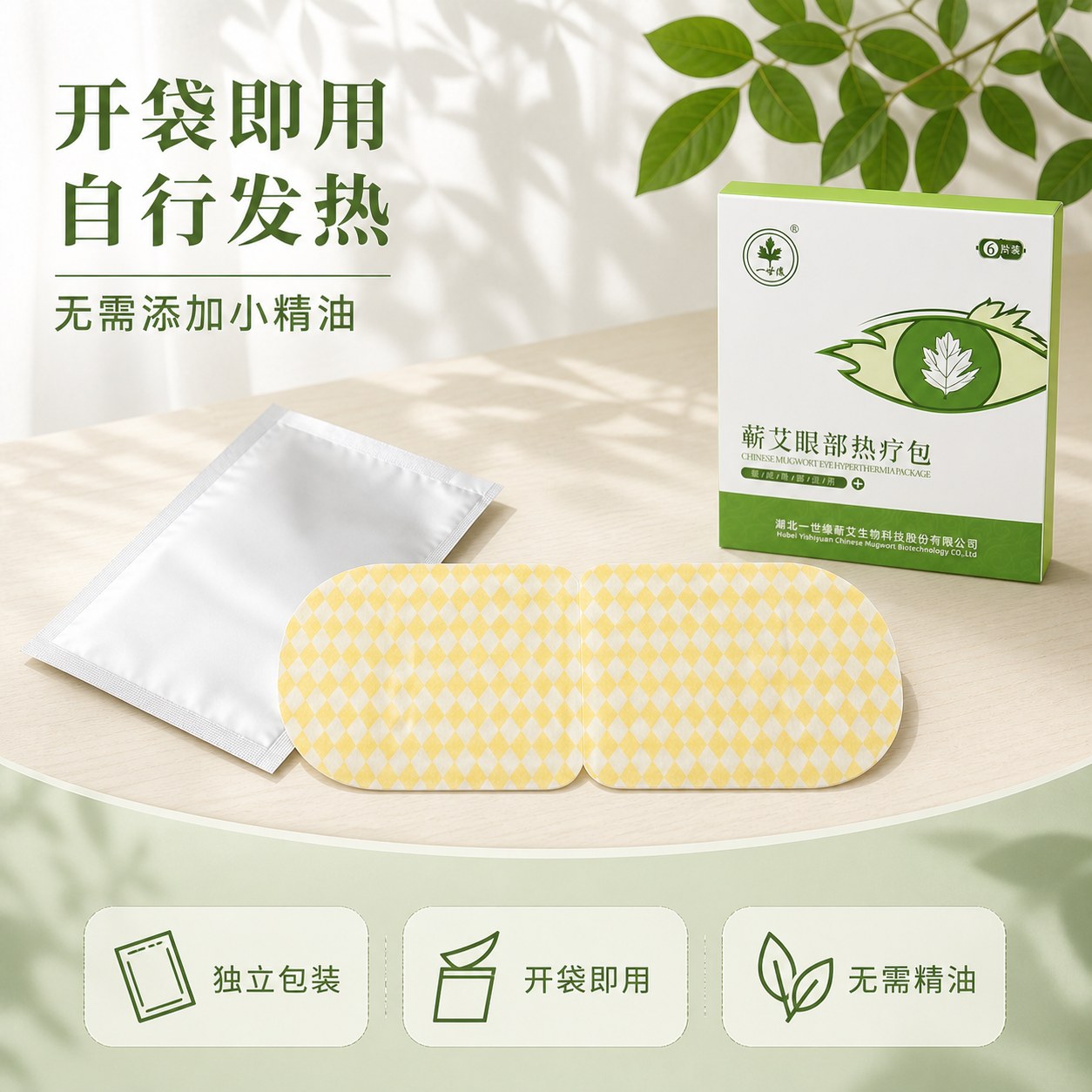 蕲艾眼部热疗包产品图3
