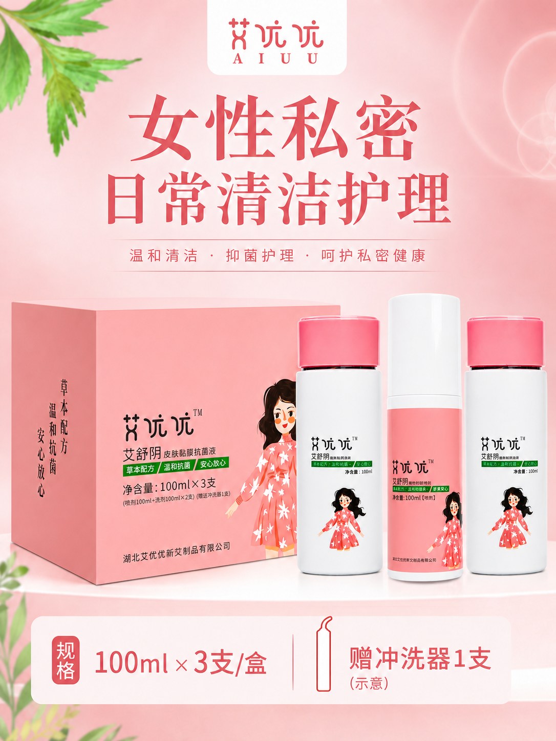 艾优优艾舒阴皮肤黏膜抗菌液产品图6