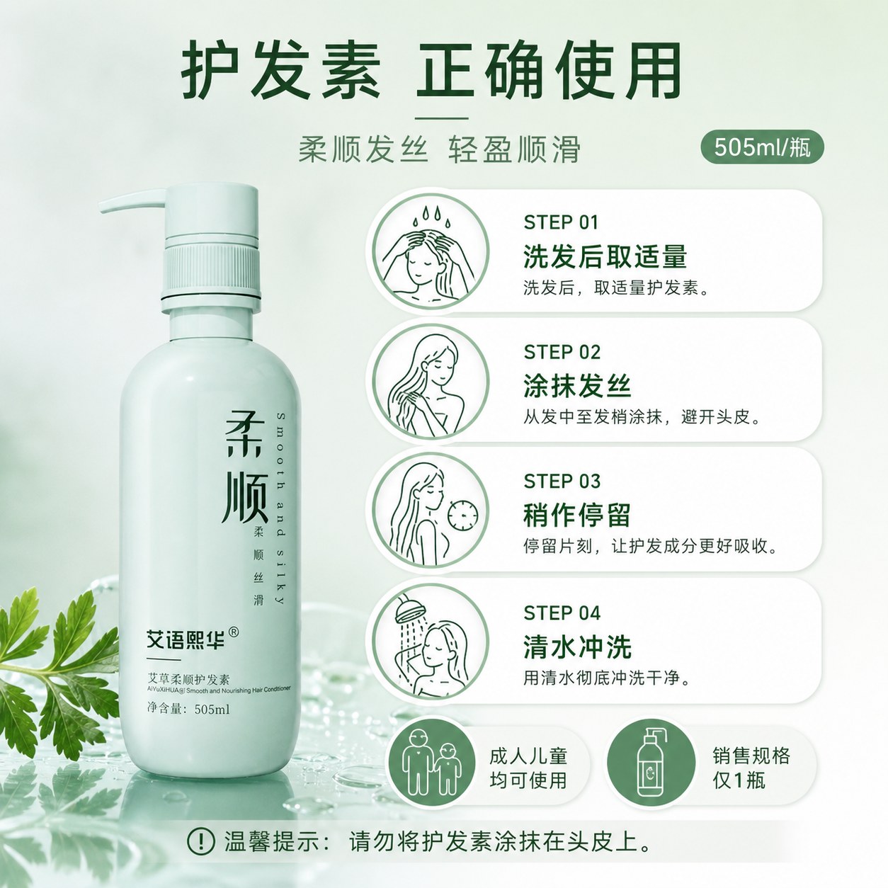 蕲艾护发素产品图5