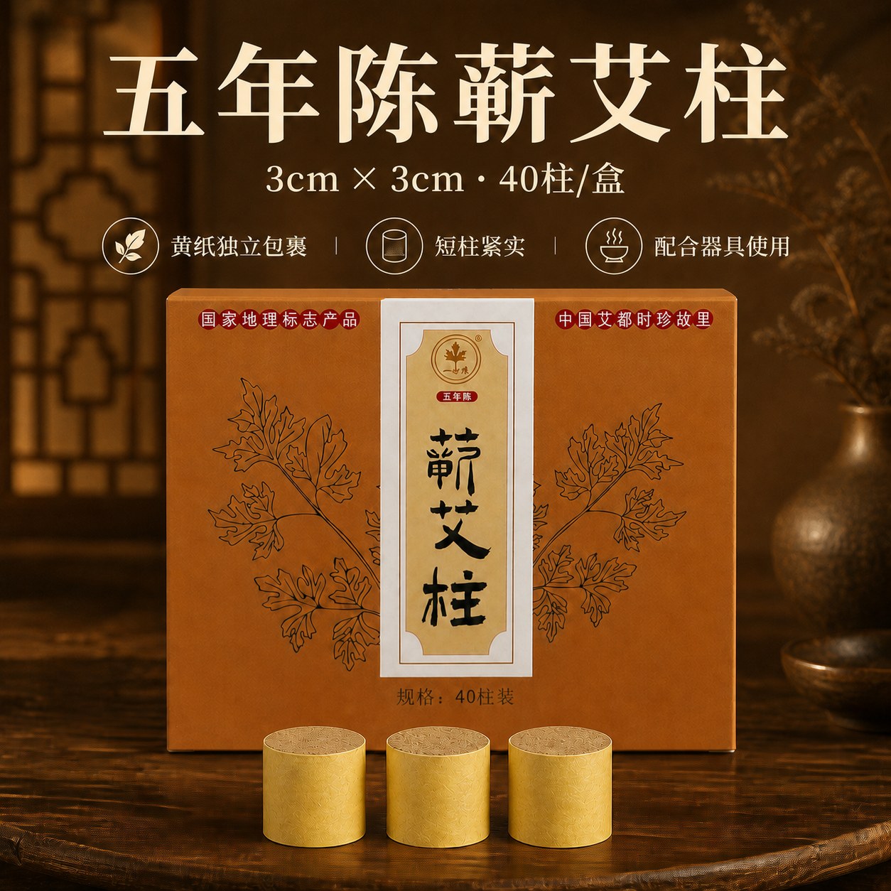 蕲艾柱3cm×3cm产品图2