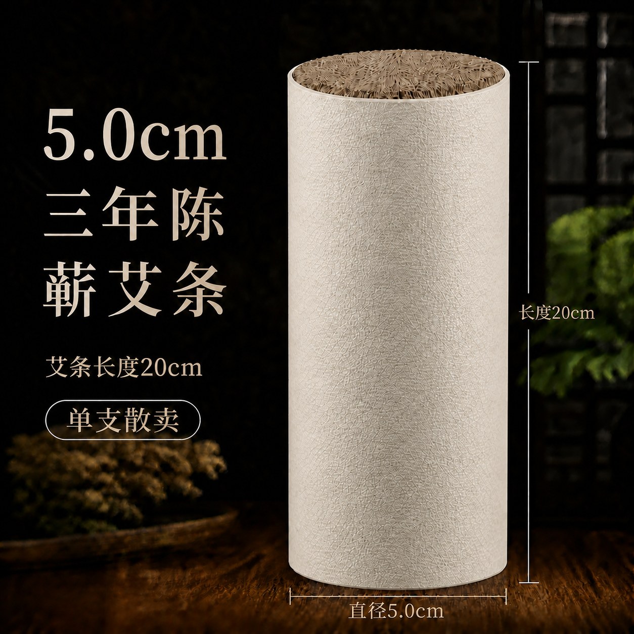 5.0cm三年陈蕲艾条产品图2