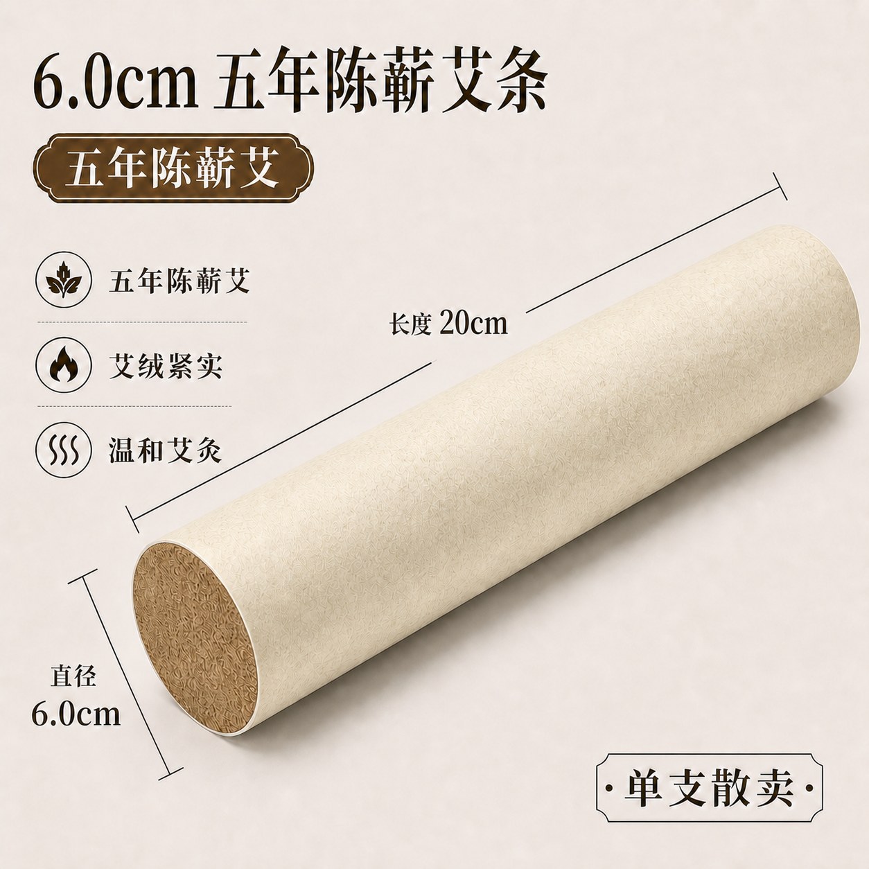 6.0cm五年陈蕲艾条产品图4