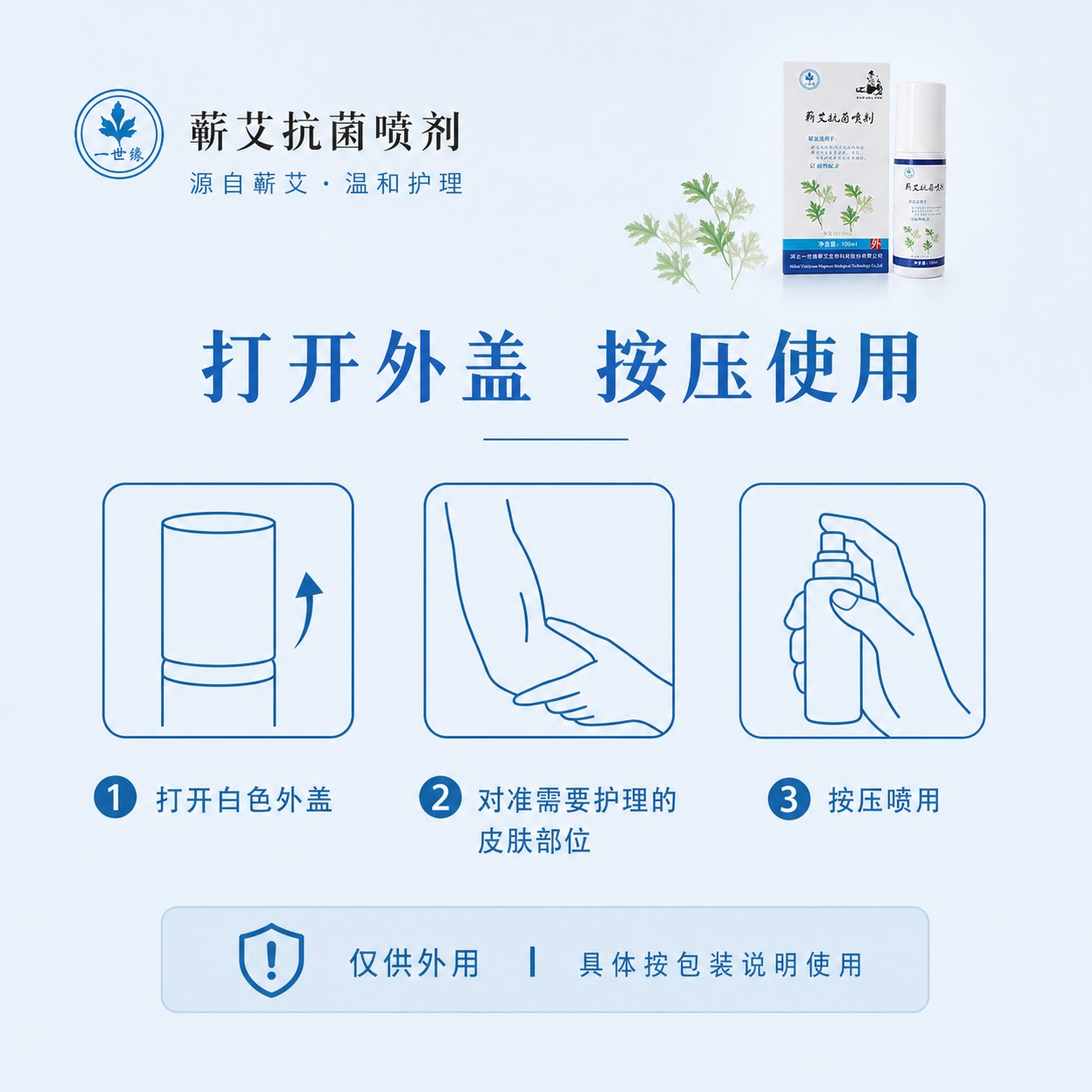 蕲艾抗菌喷剂产品图5