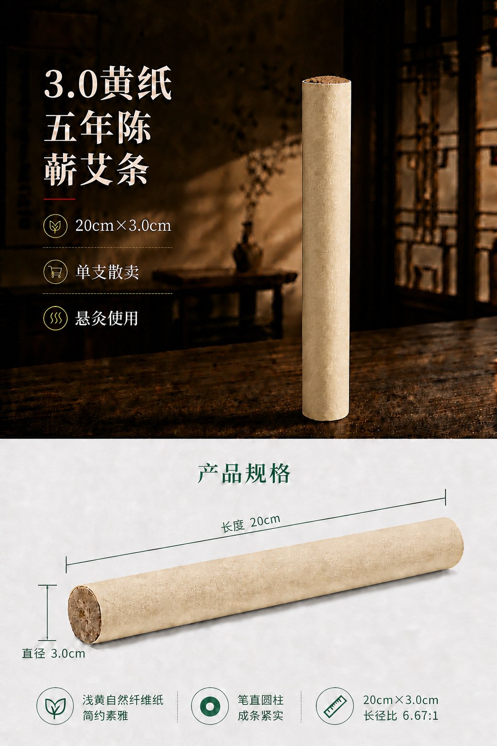 3.0cm五年陈蕲艾条产品图7