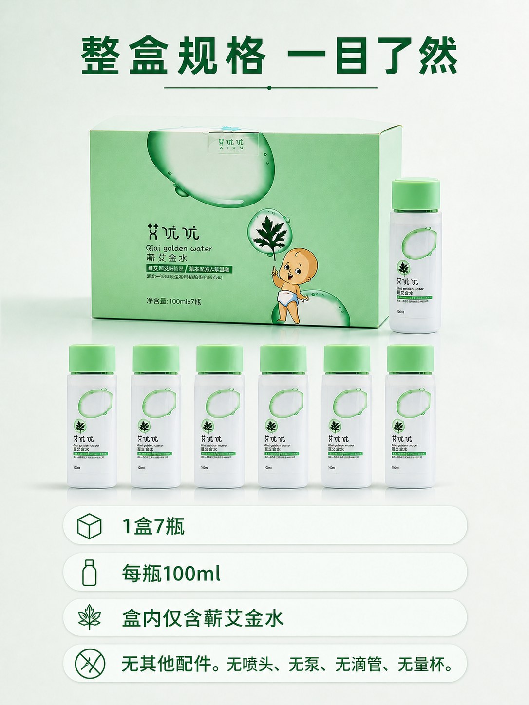 艾优优蕲艾金水产品图7