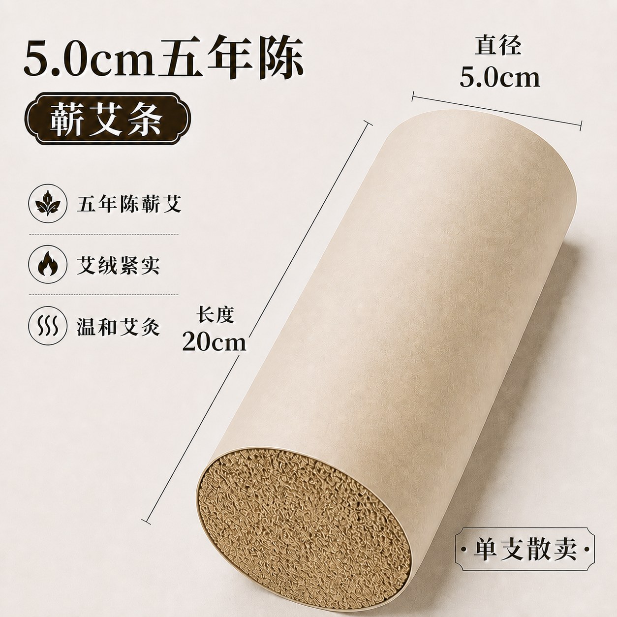 5.0cm五年陈蕲艾条产品图4