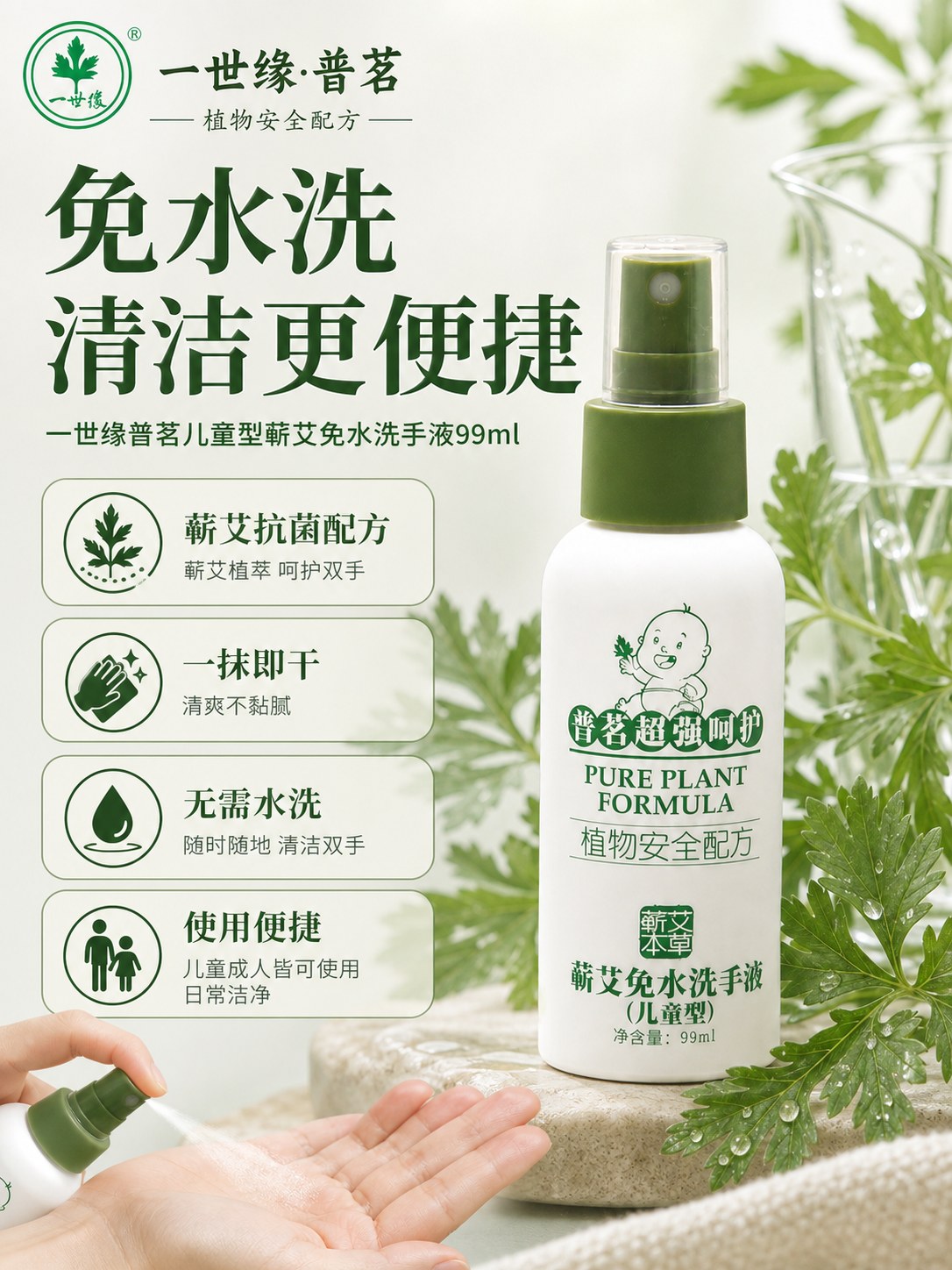蕲艾免水洗手液产品图8