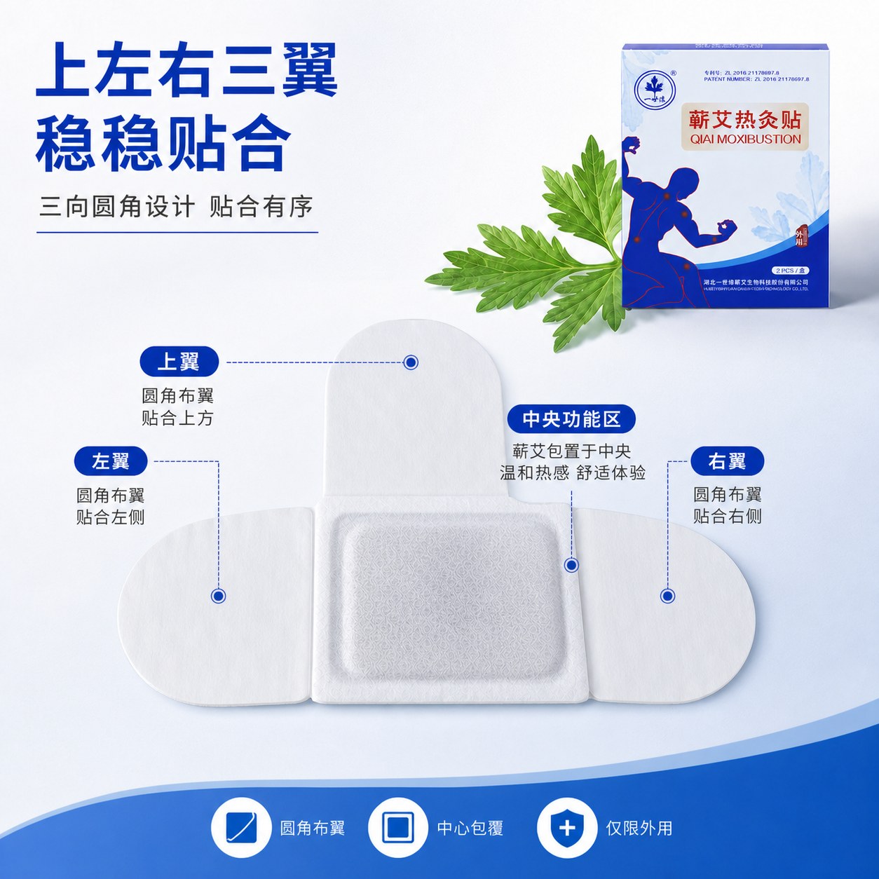 蕲艾通用热灸贴产品图3