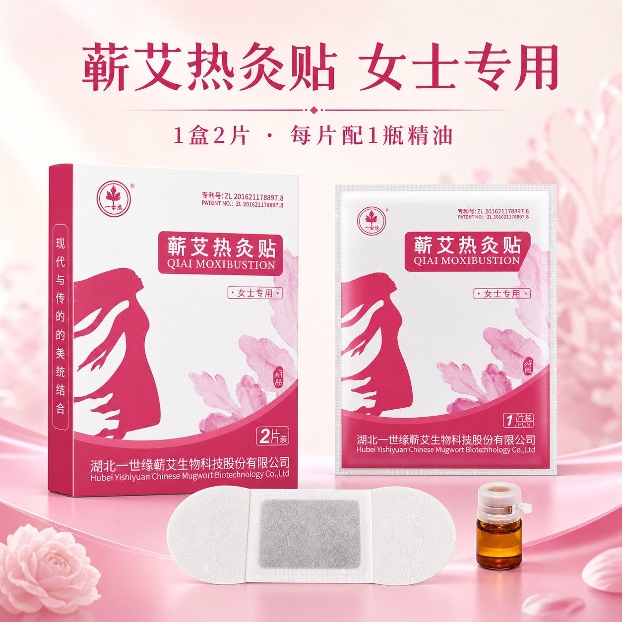 蕲艾女士贴产品图2