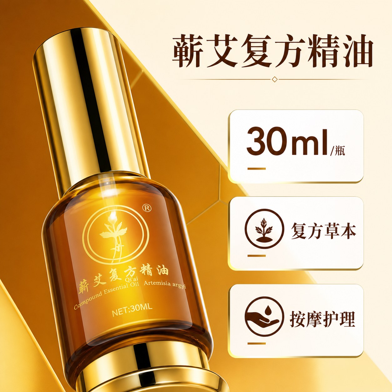 蕲艾复方精油产品图5