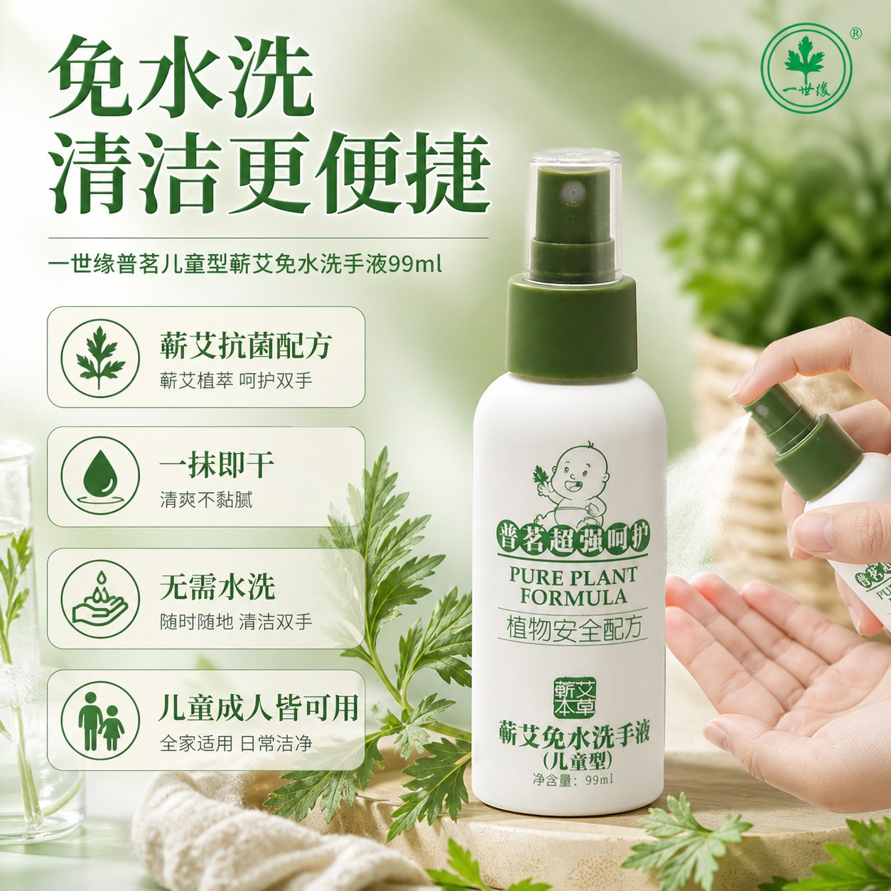 蕲艾免水洗手液产品图3