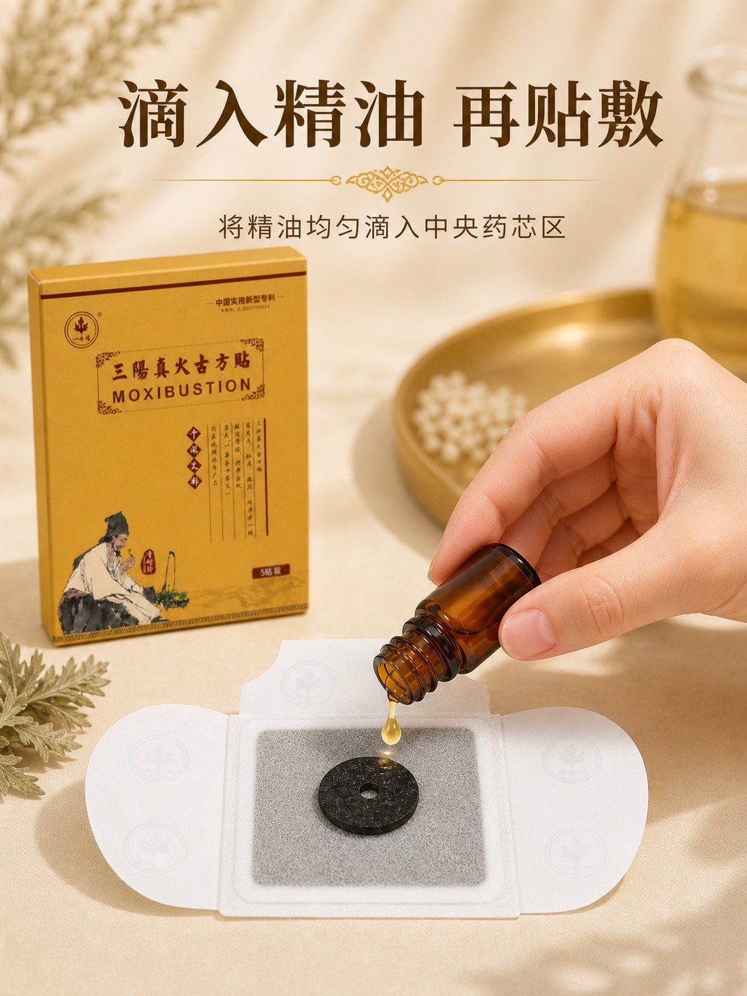 三阳真火古方贴产品图10