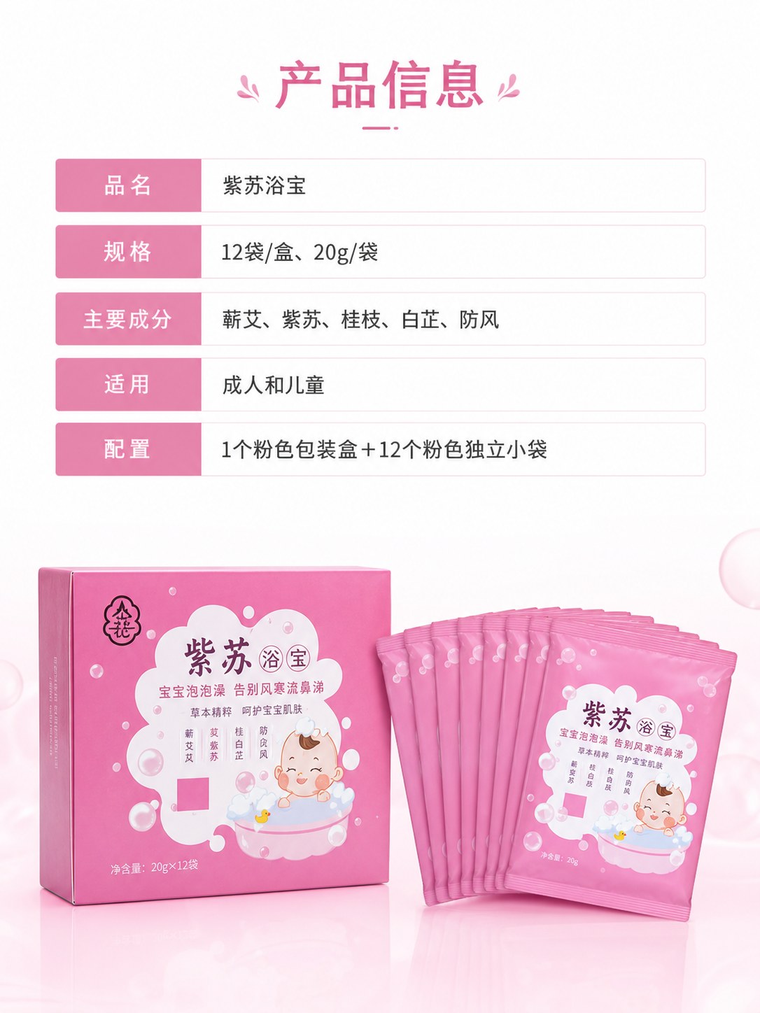 紫苏浴宝产品图6