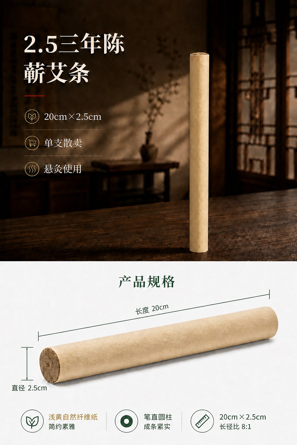 2.5cm三年陈蕲艾条产品图7