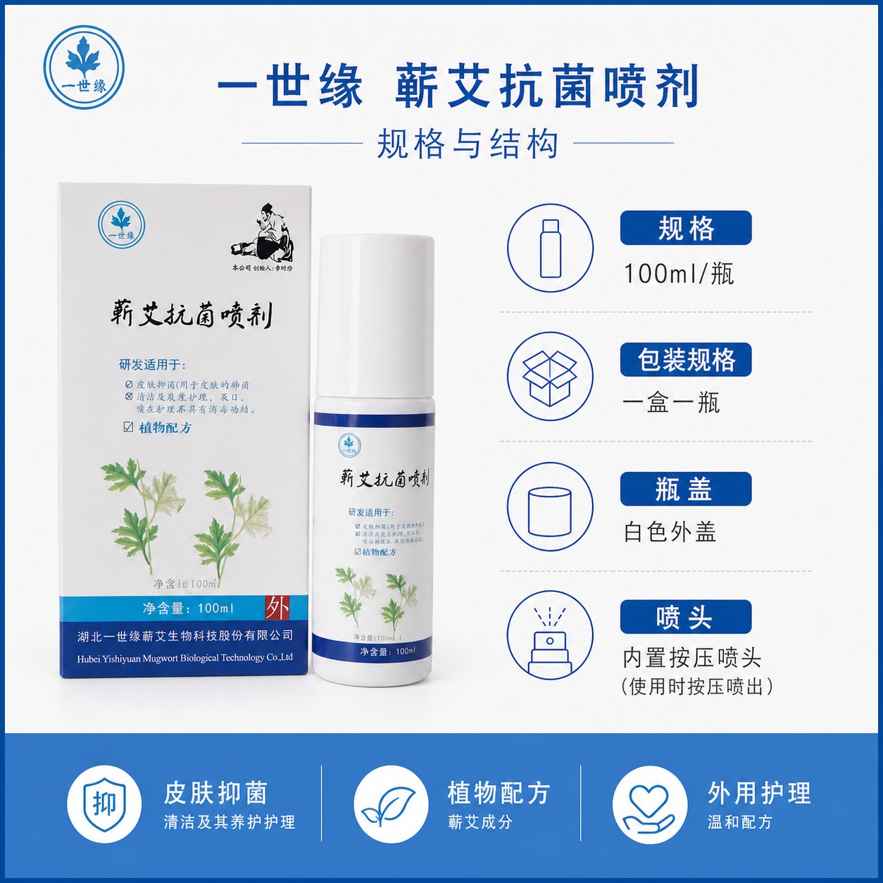 蕲艾抗菌喷剂产品图2