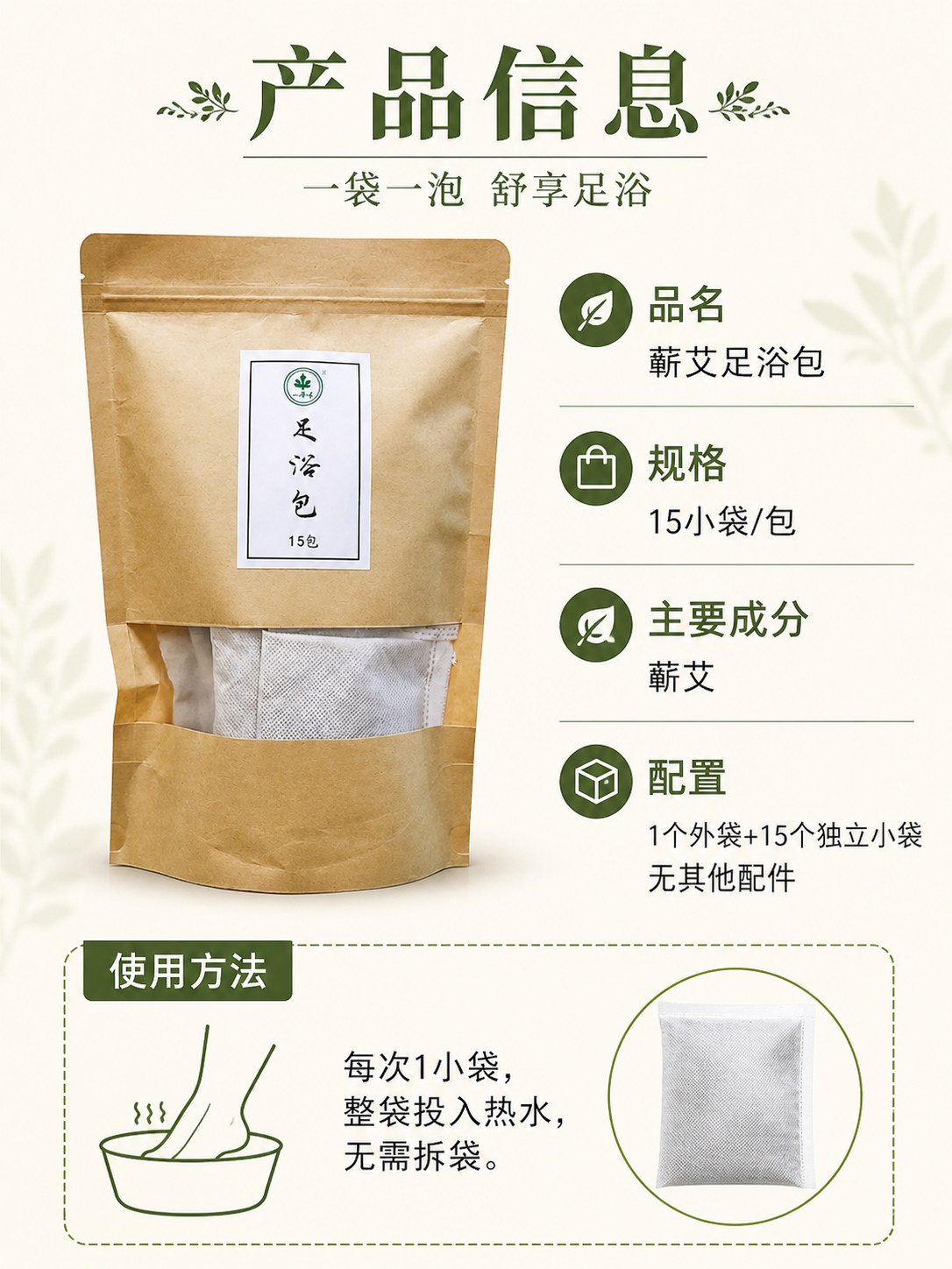 蕲艾足浴包产品图6