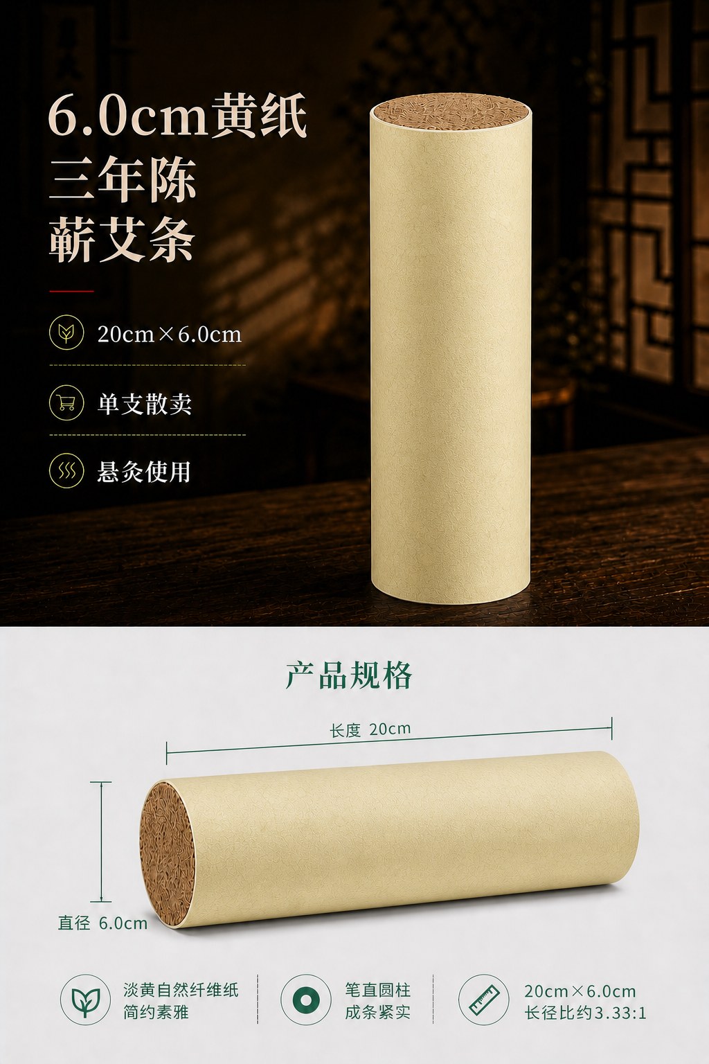 6.0cm三年陈蕲艾条产品图7
