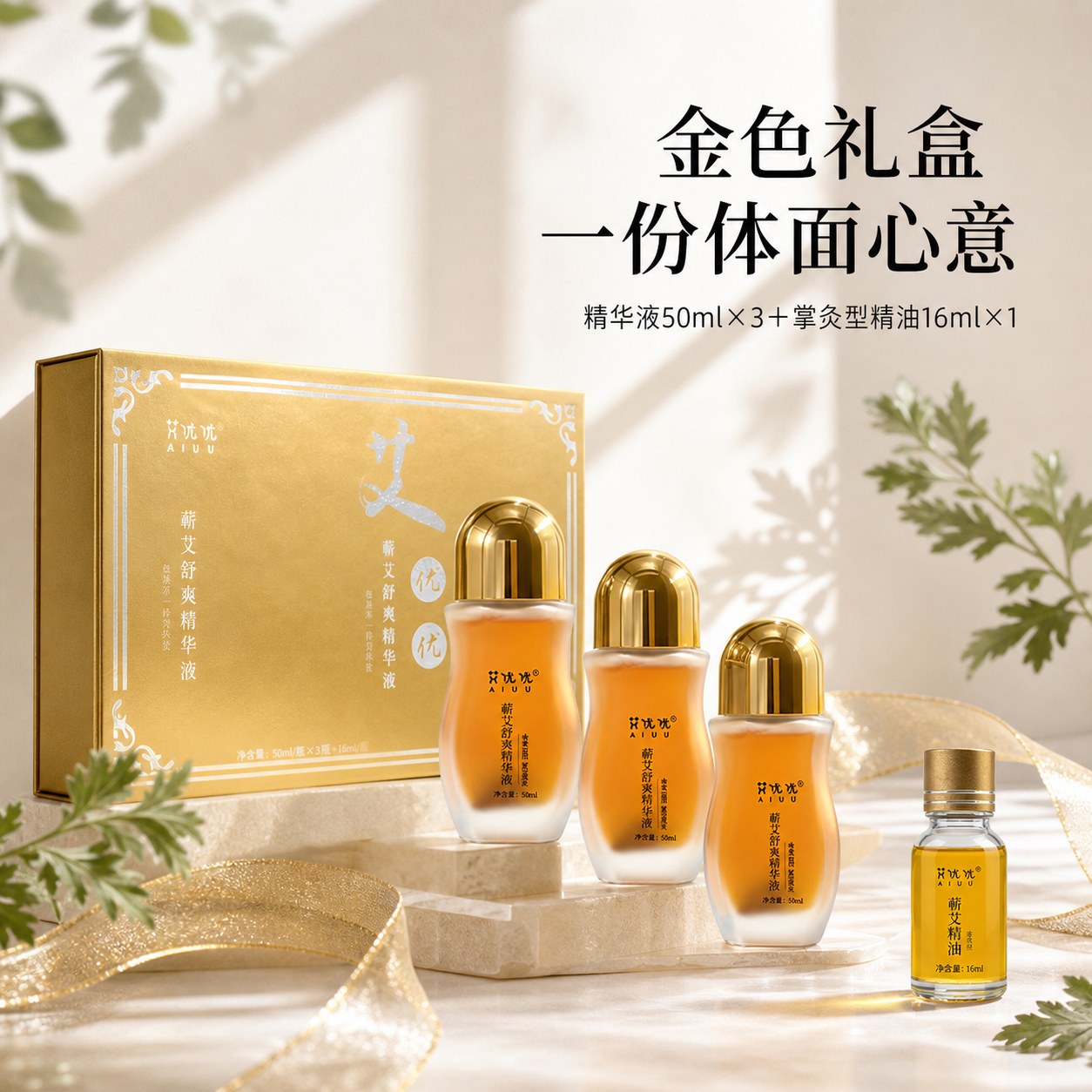 蕲艾舒爽精华液套装产品图3