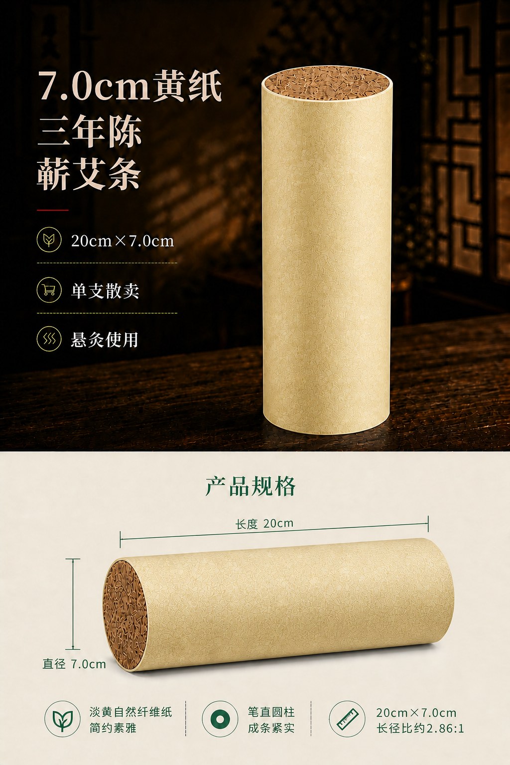 7.0cm三年陈蕲艾条产品图7