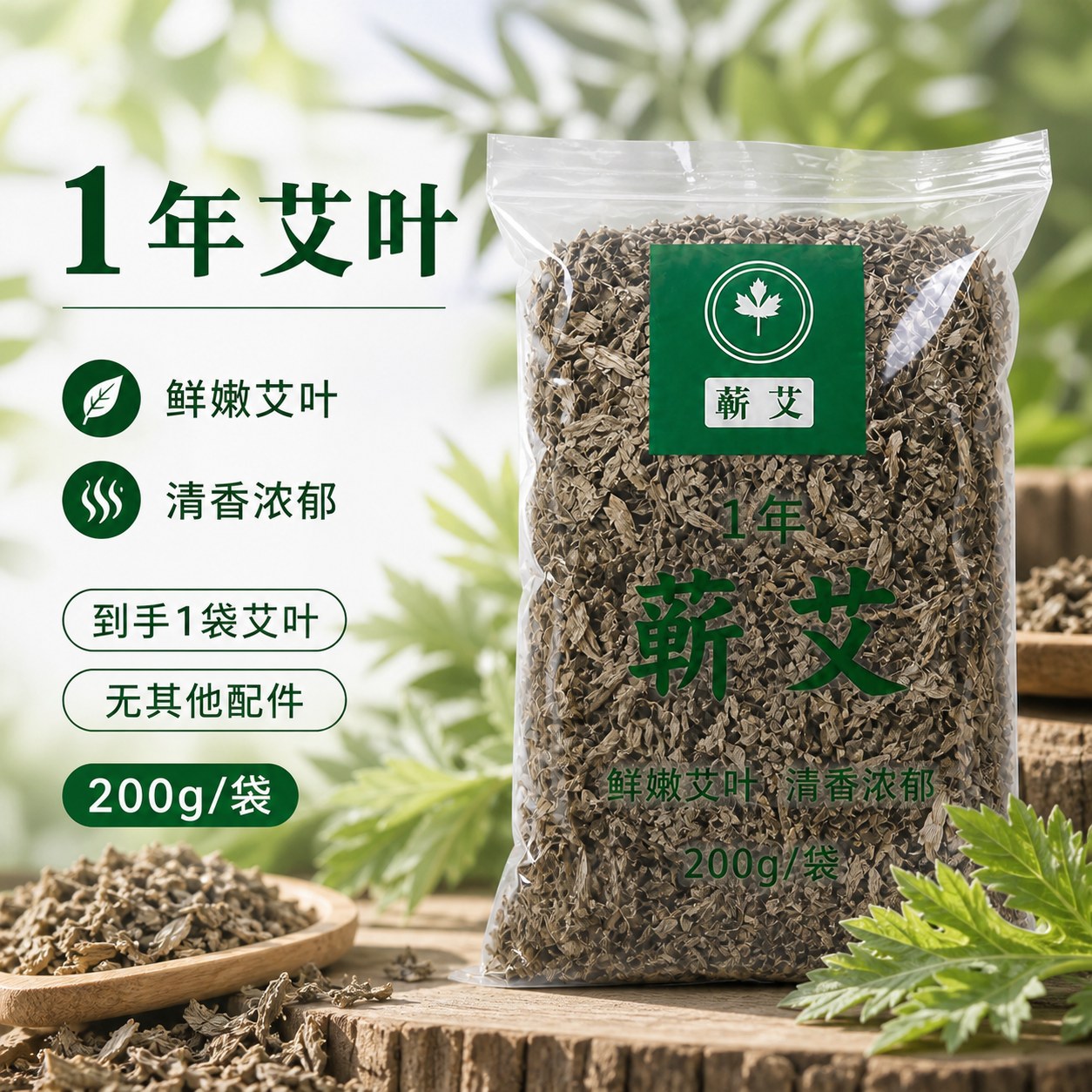 1年艾叶产品图5