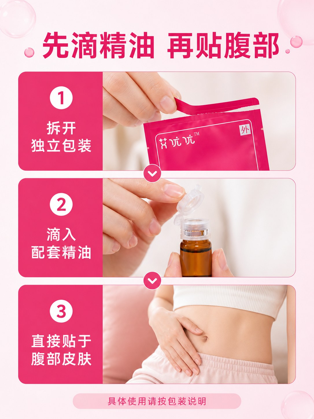 艾优优暖宫贴产品图8