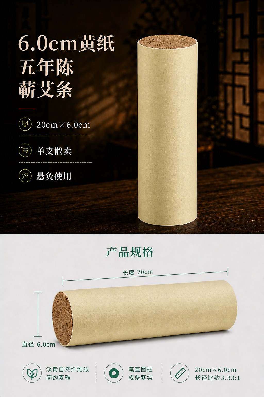 6.0cm五年陈蕲艾条产品图7