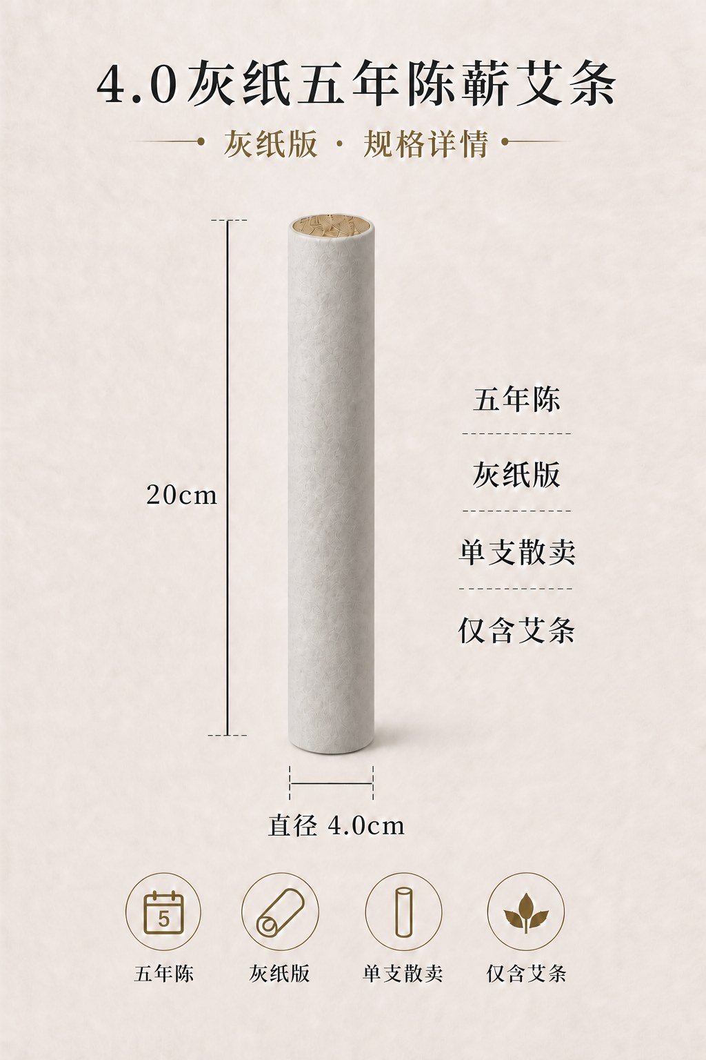4.0cm五年陈蕲艾条产品图8