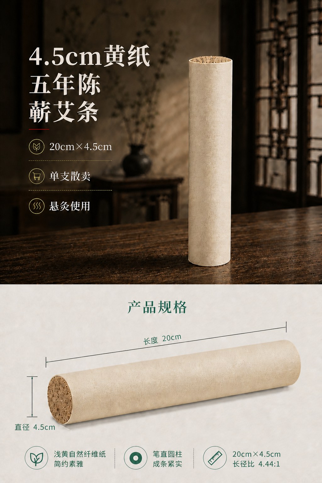 4.5cm五年陈蕲艾条产品图7