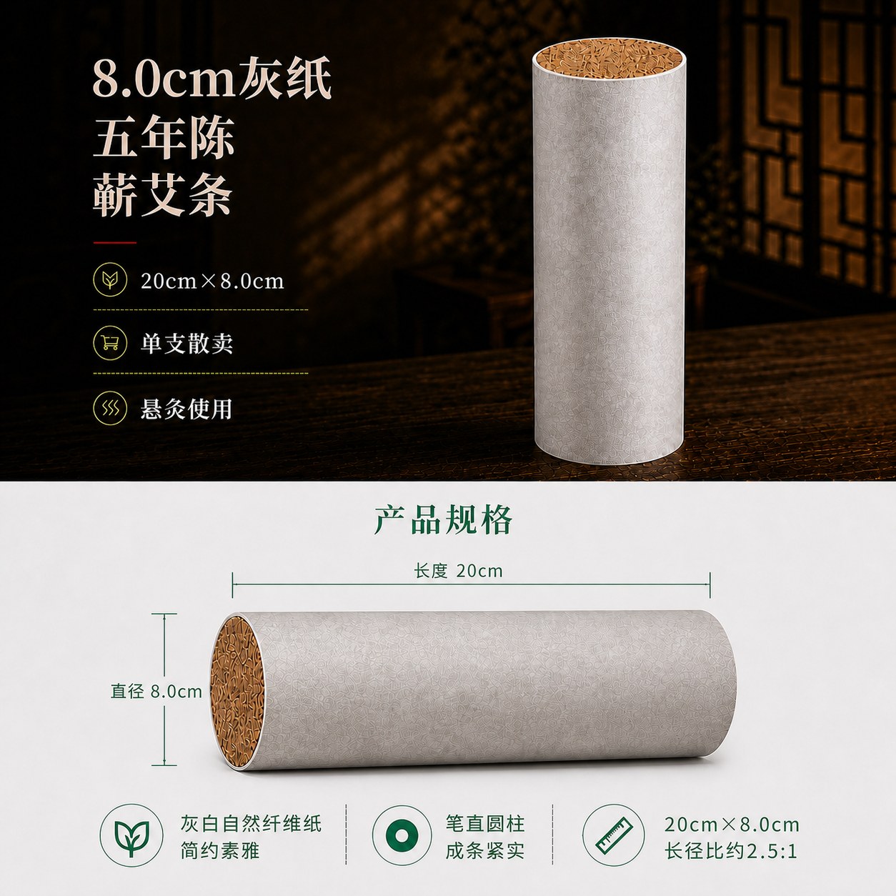 8.0cm五年陈蕲艾条产品图6