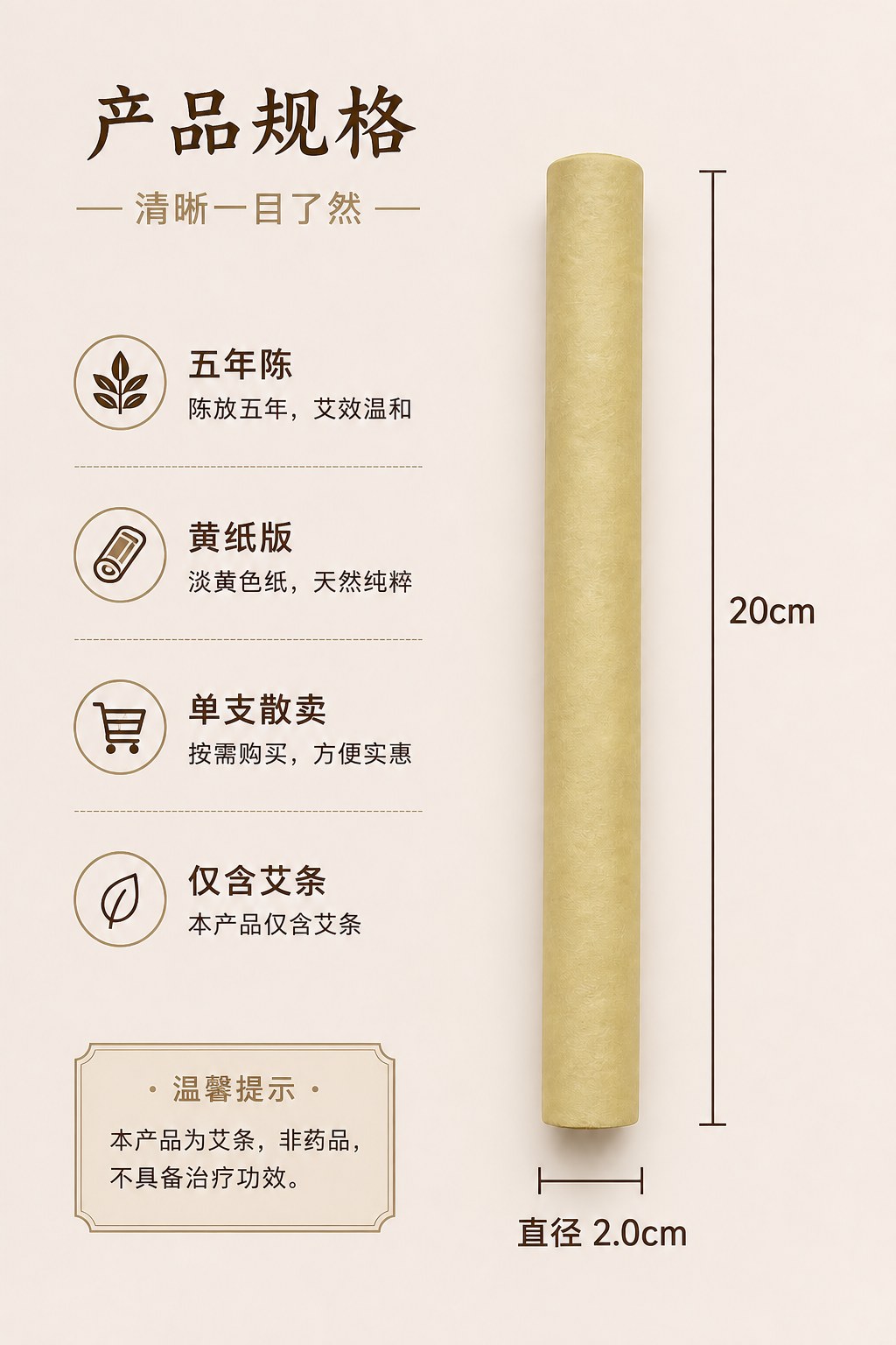 2.0cm五年陈蕲艾条产品图9