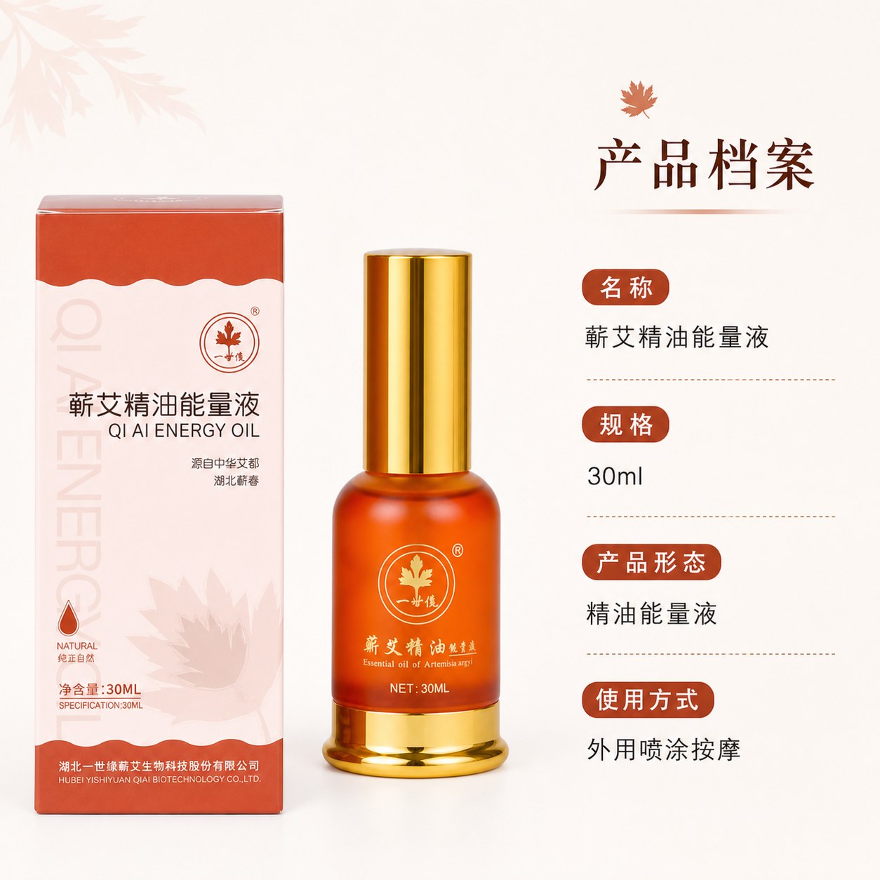 蕲艾精油能量液产品图7