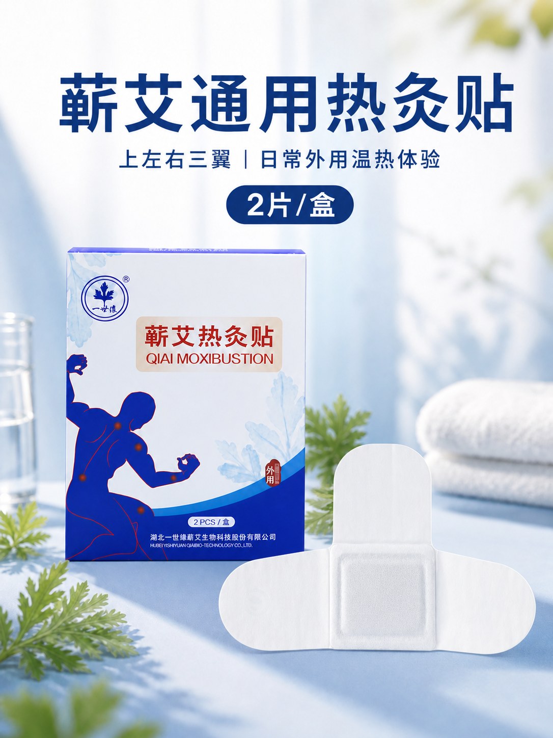 蕲艾通用热灸贴产品图6