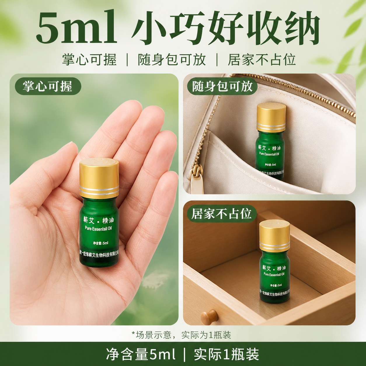 蕲艾单方精油（5ml）产品图10