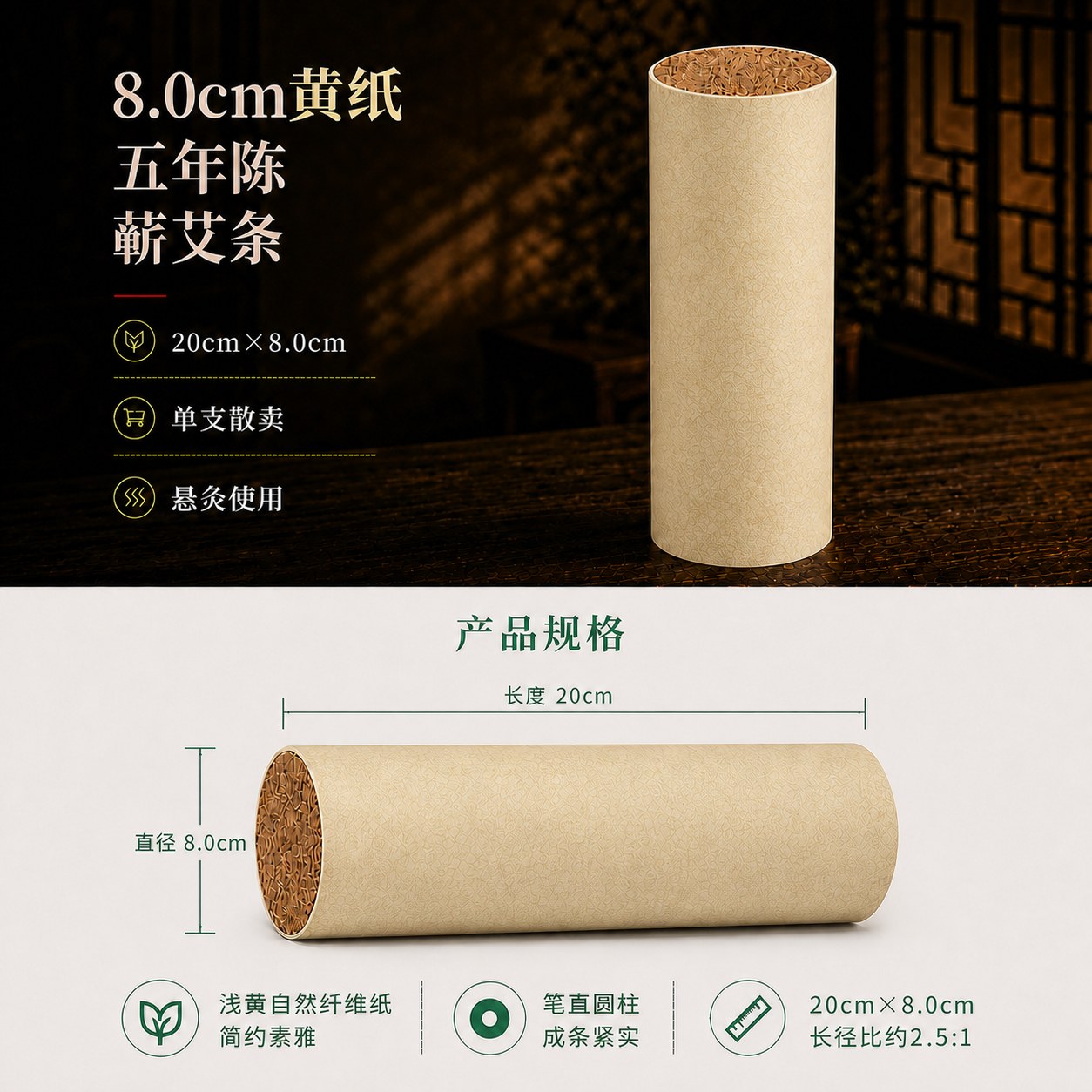 8.0cm五年陈蕲艾条产品图7