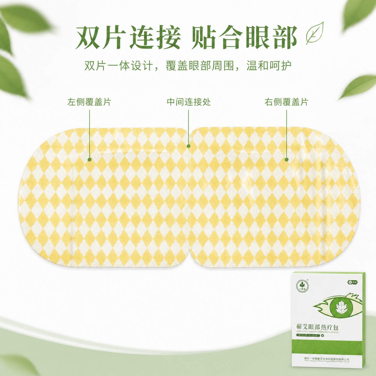 蕲艾眼部热疗包产品图2