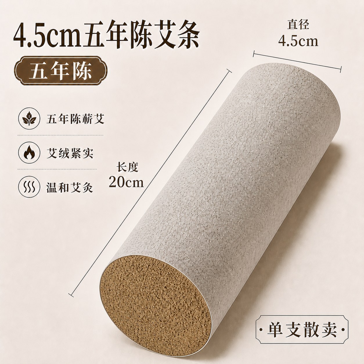 4.5cm五年陈蕲艾条产品图3