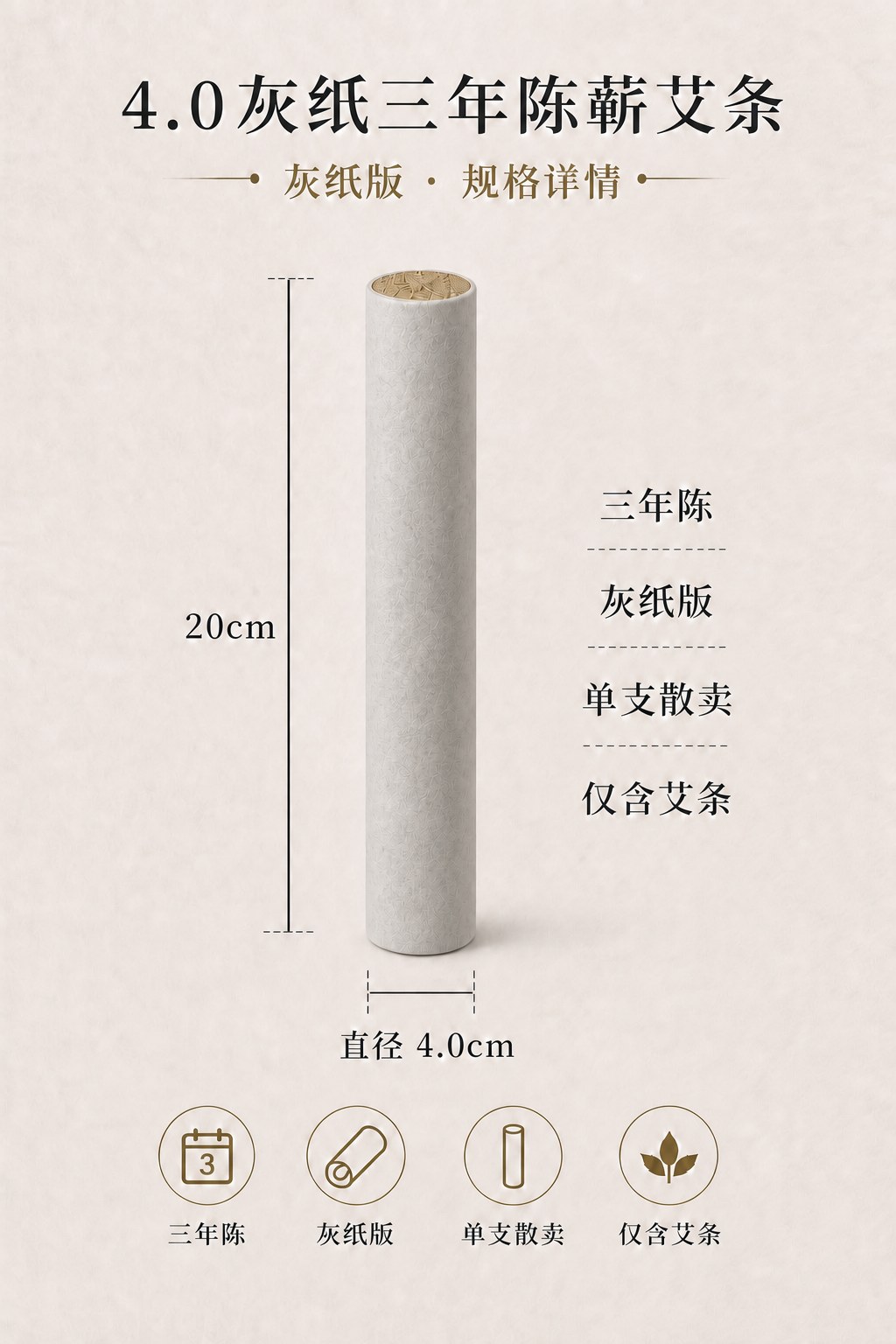 4.0cm三年陈蕲艾条产品图8
