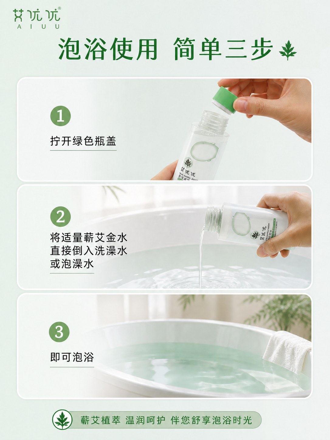 艾优优蕲艾金水产品图9