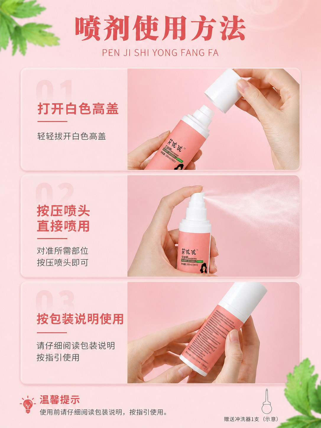 艾优优艾舒阴皮肤黏膜抗菌液产品图9