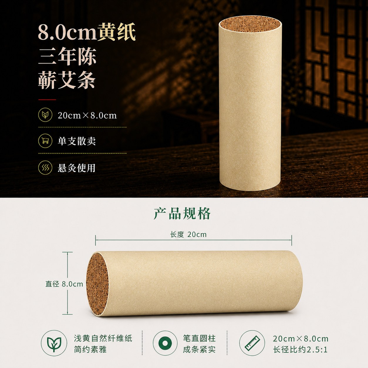 8.0cm三年陈蕲艾条产品图7