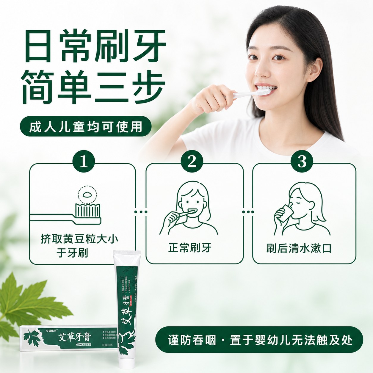 艾草牙膏产品图3