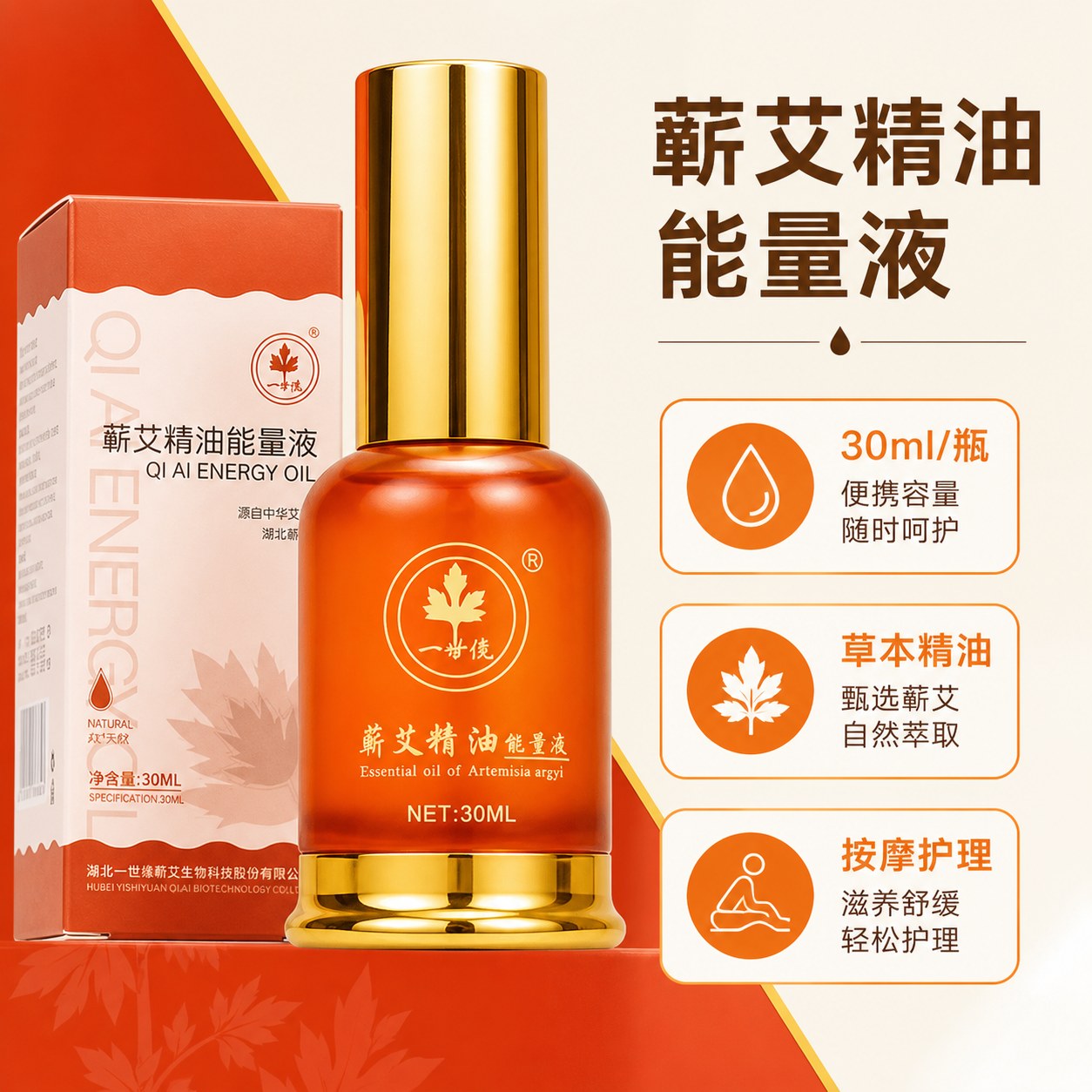 蕲艾精油能量液产品图5