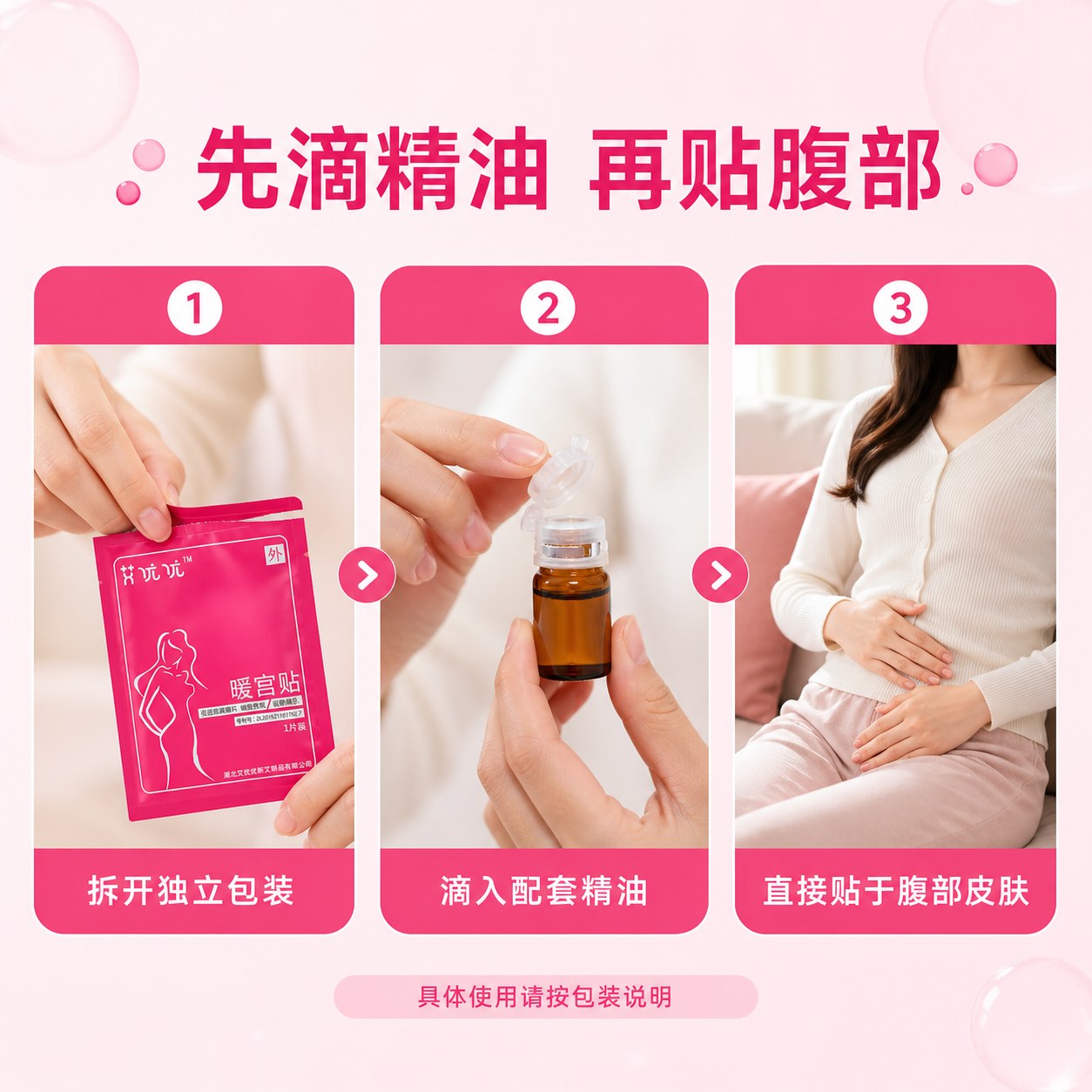 艾优优暖宫贴产品图3